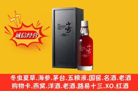 南充市营山名酒回收50年山崎.jpg