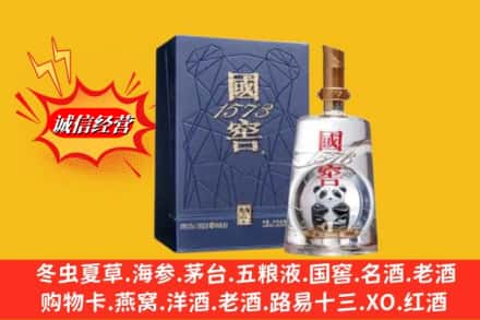 南充市营山名酒回收国窖1573熊猫.jpg