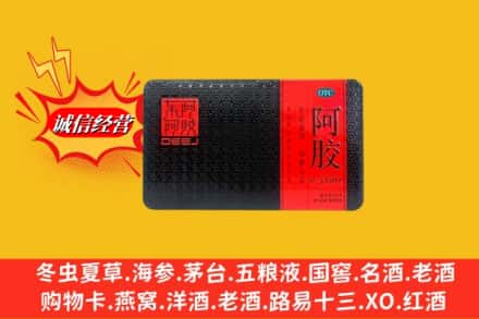 南充市营山回收阿胶