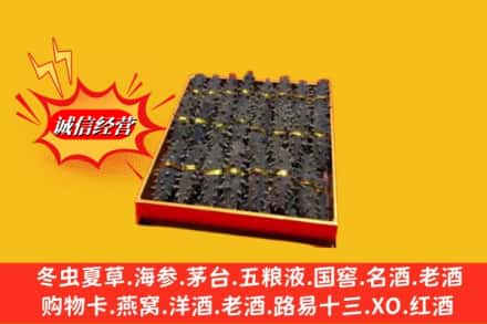 南充市营山烟酒回收海参