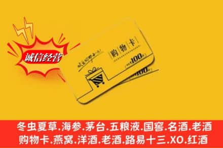 南充市营山回收购物卡