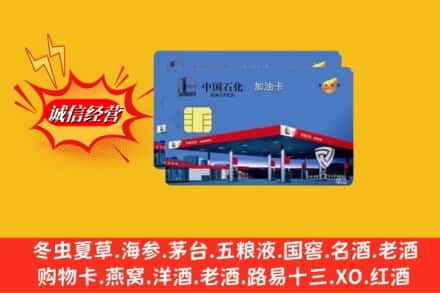 南充市营山回收加油卡